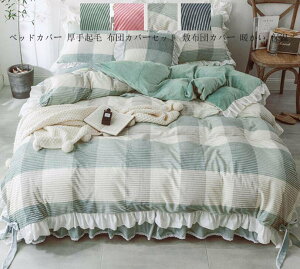【送料無料】布団カバーセット 掛け布団カバー ベッドスカート 敷き布団カバー シーツセット 4点セット 寝具カバーセット フリル ふとんカバー掛けカバーセット クイーン キング 枕カバー