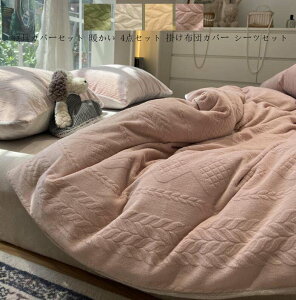 【送料無料】ふとんカバー シーツセット 掛けカバーセット フラットシーツ 敷き布団カバー 寝具カバーセット 掛け布団カバー 布団カバーセット 4点セット クイーン キング 枕カバー もこも