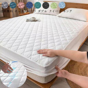 マットレスシーツ 送料無料 ボックスシーツ ダブル クイーン キング 新生活 シンプル ベッド用品 ベッドカバー 防水 無地 ベッドシーツ 敷きパッド 200*220cm 快適 シーツ 一人暮らし 滑り止め