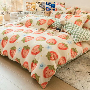 【送料無料】敷き布団カバー ボックスシーツ 掛け布団カバークイーン キング 枕カバー シーツセット 布団カバーセット 寝具カバーセット 可愛い 4点セット ふとんカバー掛けカバーセット