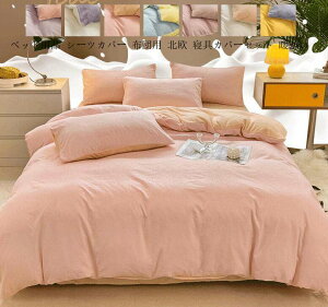 【送料無料】寝具カバーセット 掛け布団カバーフラットシーツ シーツセット 布団カバーセット ふとんカバー掛けカバーセット 4点セット 敷き布団カバー もこもこ 可愛い インテリア 柔ら
