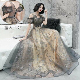 【送料無料】フォーマルドレス ロングドレス プリンセスライン ロング丈ワンピース Aラインドレス セクシー パーティードレス 結婚式 着痩せ ピアノ 演奏会ドレス 発表会 ステージ 衣装 大きいサイズ 大人ドレス 宴会 フェミニン 肩出し オフショルダー 撮影 優雅 編み上げ