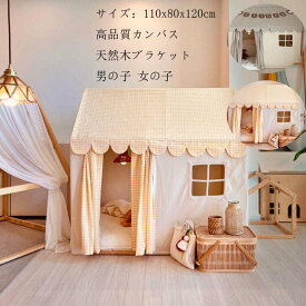 テントのみ 天然木ブラケット 大きなスペース キッズテント 子供テント ゲームハウス ままごと ごっこ遊びトイ プリンセスの城型 洗濯可 プリンセステント プレイテント こどもの日 選択可 高品質カンバス ペット 誕生日 出産祝 プレゼント 小学生 子供の日 クリスマス 新年