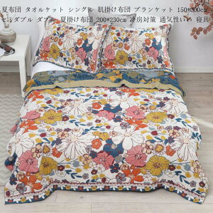 毛布 ブランケット 柔らかい ガーゼケット ひざ掛け 夏布団 ソファーカバー 掛け布団 送料無料 肌布団 200*230cm タオルケット 北欧 150*200cm ガーゼ生地 保育園 シングル 可愛い 冷房対策 クイー