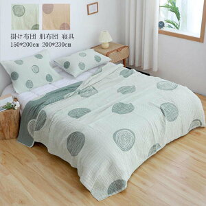 送料無料 ひざ掛け 毛布 肌布団 北欧 シングル ブランケット ガーゼケット 夏布団 150*200cm 柔らかい おしゃれ タオルケット 可愛い 掛け布団 保育園 200*230cm ソファーカバー 冷房対策 マイクロ