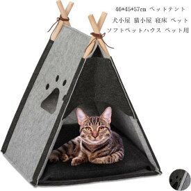 ペットテント ペットグッズ 犬ベッド ソフトペットハウス ペットベッド 犬 猫 ペット 室内 ペット用品 送料無料 簡易テント キャットハウス 犬用ベッド 可愛い ペット用テント モダンペットテント ペットハウス 犬小屋 猫小屋 寝床 46*45*57cm 誕生日 クリスマス 新年 洗濯可