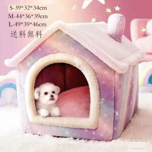 犬ベッド 送料無料 ペット 犬小屋 猫小屋 犬 猫 ペット 猫用品 ペットグッズ 室内 ペットベッド 屋内 ペット用品 可愛い 犬用ベッド 犬用品 ペットハウス 暖かい キャットハウス ペット用 室