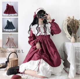 コスチューム 衣装 ロリータ風ワンピ 萌え萌え ロリータワンピース lolita ワンピース レディース 可愛い 姫様 日系女子中高生 長袖 イベント衣装 切り替え風 学園祭 文化祭 日常着 写真撮影 舞台 仮装 変装 学院風 花嫁洋服 ステージ 衣装 普段着 送料無料 コスプレ 演出服