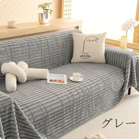 厚手 高級感 フェイクファー ソファーカバー ファーカバーブランケット 送料無料 タオルケット 掛毛布 オフィス シングル ダブル クイーン フランネル 暖かい 1人掛け 2人掛け 3人掛け4人掛け なめらか ふんわり 肌ざわり マルチカバー フィットカバー 汚れ防止 犬猫対策