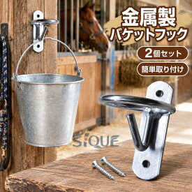 乗馬用バケツフックハンガー 金属製バケツフック 給餌用 納屋アクセサリー 2個 乗馬用品 馬用バケツ 吊り下げフック 厩舎用 金属フック 馬小屋 飼育用品