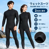 ウェットスーツ 男女兼用 長袖 フルスーツ 2mm 厚手 保暖 防寒 擦り傷防止 マリンスポーツ サーフィン ダ…