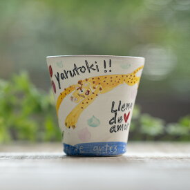 フリーカップ | 色絵 チーターのコップ (BY-418)　作家「吉岡萬理」