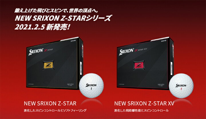 楽天市場】スリクソン NEW Z-STAR Z-STAR XV 1ダース(12球) Z-STARシリーズ 【SRIXON】【DUNLOP】【2021 年モデル】【ダンロップ】【ゼットスター】【ゴルフボール】【21】 : 遊遊スポーツ 楽天市場店 楽天市場】スリクソン NEW Z-STAR Z-STAR XV 1ダース(12球) Z-STARシリーズ 【SRIXON】【DUNLOP】【2021 年モデル】【ダンロップ】【ゼットスター】【ゴルフボール】【21】 : 遊遊スポーツ 楽天市場店
