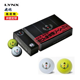 楽天市場 ゴルフボール 飛距離 非公認の通販