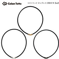 Colantotte コラントッテ ネックレス CREST R【ex】 クレスト R ex　クレストR クレス アール イーエック…