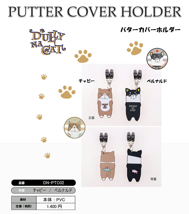 楽天市場】DULLY NA CAT ダリーナキャット パターカバーホルダー パターカバー キャッチャー DN-PTC02 【ホルダー】【キャット】【猫】 : 遊遊スポーツ 楽天市場店 楽天市場】DULLY NA CAT ダリーナキャット パターカバーホルダー パターカバー キャッチャー DN-PTC02 【ホルダー】【キャット】【猫】 : 遊遊スポーツ 楽天市場店