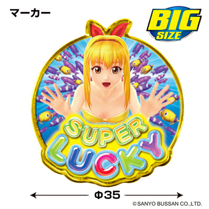 楽天市場】海物語 BIGサイズ ゴルフマーカー キャラクター グッズ 