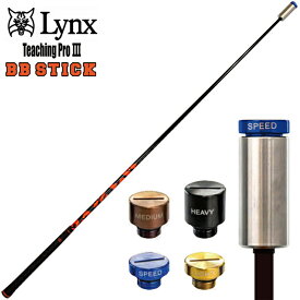 Lynx リンクス ゴルフ BB STICK ビービースティック TEACHING PRO III ティーチングプロ3 ゴルフ スイング 練習器具 和田正義プロご愛用 BB スティック 【Ly】