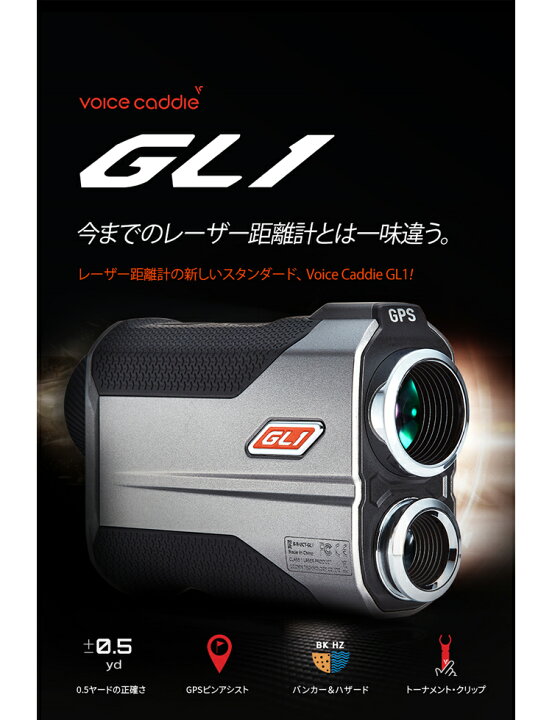 楽天市場】ボイスキャディ ハイブリッド 次世代 レーザー 距離計 GL1 