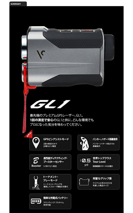 楽天市場】ボイスキャディ ハイブリッド 次世代 レーザー 距離計 GL1  