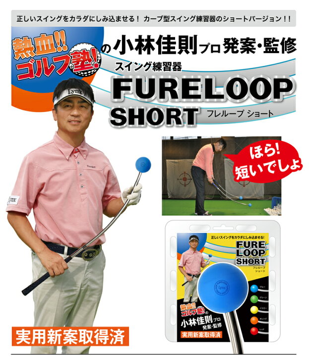 楽天市場】リンクス フレループ ショート 小林佳則プロ発案・監修 
