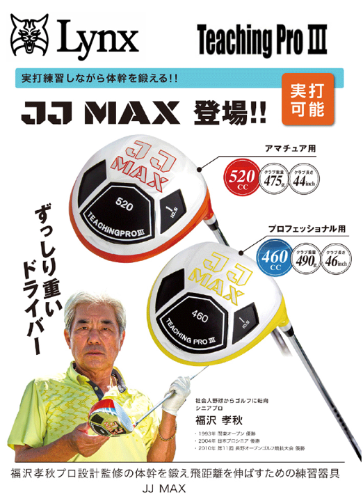 楽天市場】Lynx リンクス ゴルフ JJ MAX ジエイジェイマックス