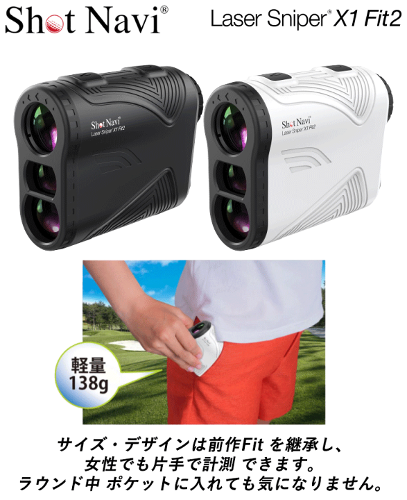 楽天市場】即納 ショットナビ ゴルフ Laser Sniper X1 Fit2