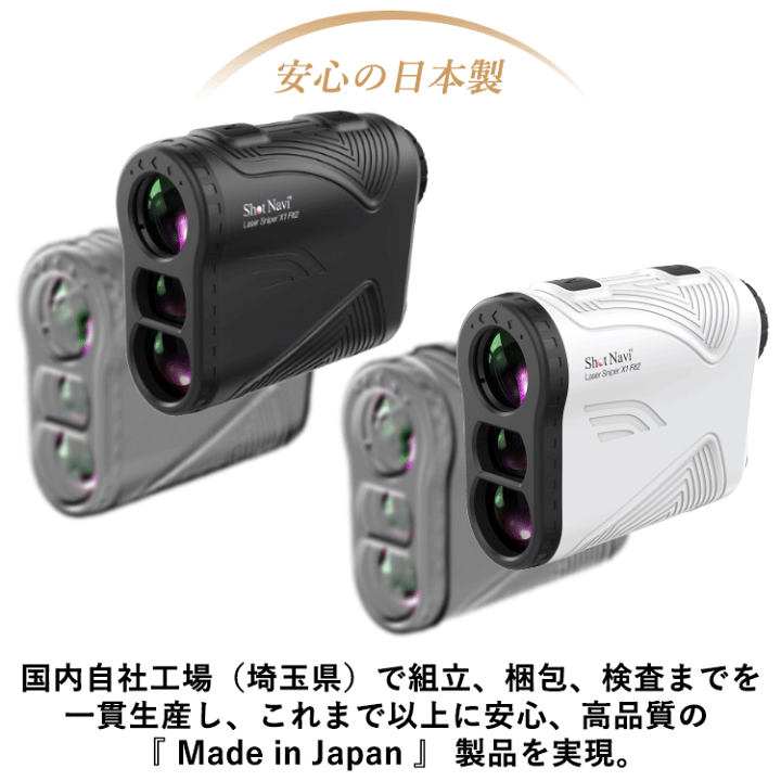 ショットナビ Laser Sniper X1 Fit2 ゴルフレーザー距離計 楽天市場】【16時まで当日出荷】ショットナビ Laser Sniper X1