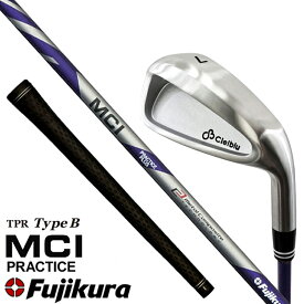 フジクラ MCI PRACTICE PLUS 新素材 TPR グリップ装着モデル シェルブル Cielblu コラボ商品 スイング 練習 実打可能 練習器 【Ly】