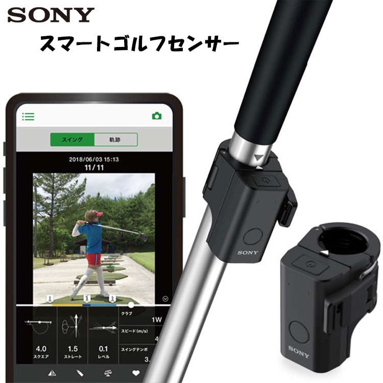 SONY ソニー ゴルフ練習機 スマートゴルフセンサー SSE-GL1 スイング練習 練習器