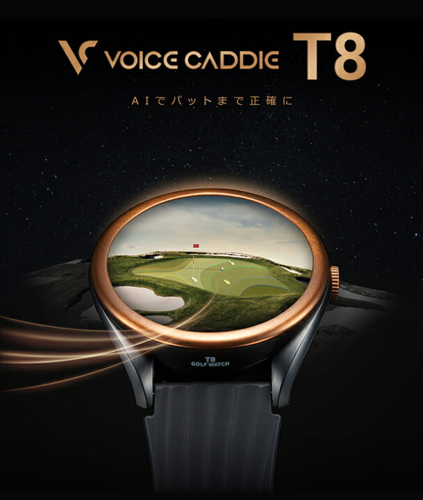 楽天市場】ボイスキャディ T8 腕時計タイプ GPSゴルフナビ Voice 