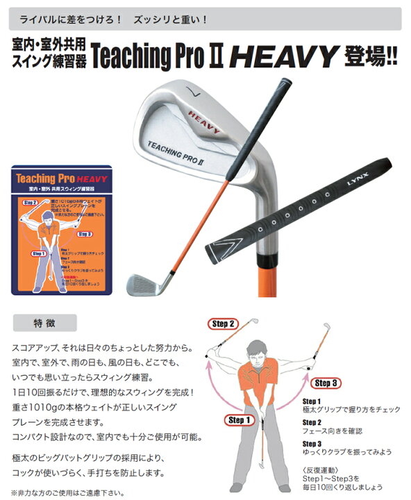 楽天市場】【即納】 リンクス ゴルフ ゴルフ練習器具 ティーチングプロ2 ヘビー ゴルフ練習用品 スイング練習器 【練習器】【ゴルフ】【スイング】【Teaching Pro II】【Lynx】 【Ly】 : 遊遊スポーツ 楽天市場店 楽天市場】【即納】 リンクス ゴルフ ゴルフ練習器具 ティーチングプロ2 ヘビー ゴルフ練習用品 スイング練習器 【練習器】【ゴルフ】【スイング】【Teaching Pro II】【Lynx】 【Ly】 : 遊遊スポーツ 楽天市場店
