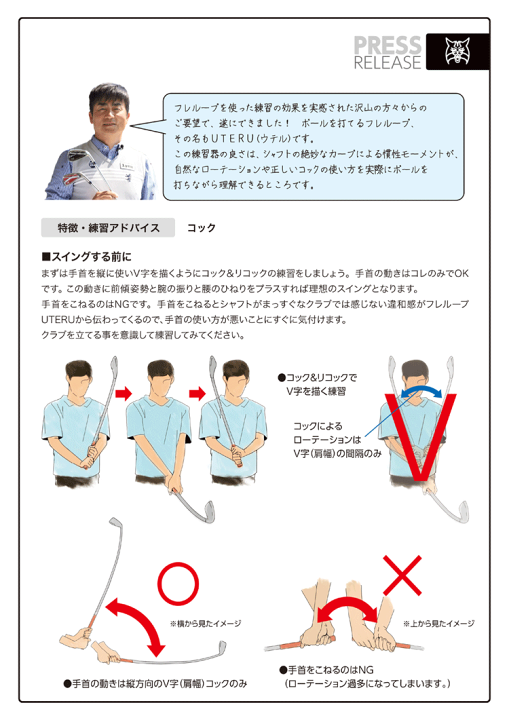 【お得】フレループ ウテルなど 練習器具3点セット リンクス フレループ ウテル (ゴルフ練習器具) 価格比較 - 価格.com