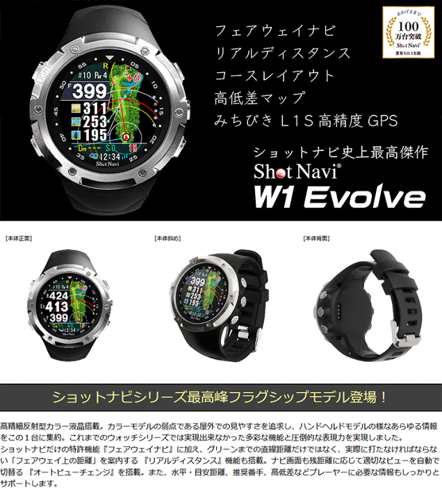 楽天市場】ショットナビ ゴルフ W1 Evolve ショットナビ 楽天市場】ショットナビ ゴルフ W1 Evolve ショットナビ