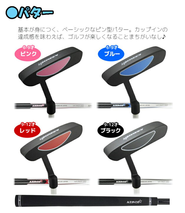楽天市場】アズロフ ジュニアセット AZ-JR7 4本セット スタンドバック 