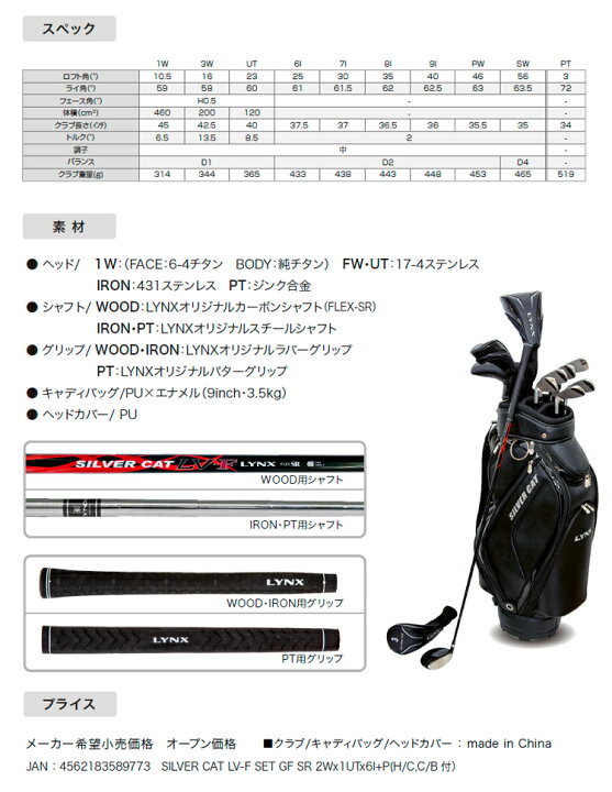 楽天市場】【レフティー】 Lynx リンクス シルバーキャット LV-F 