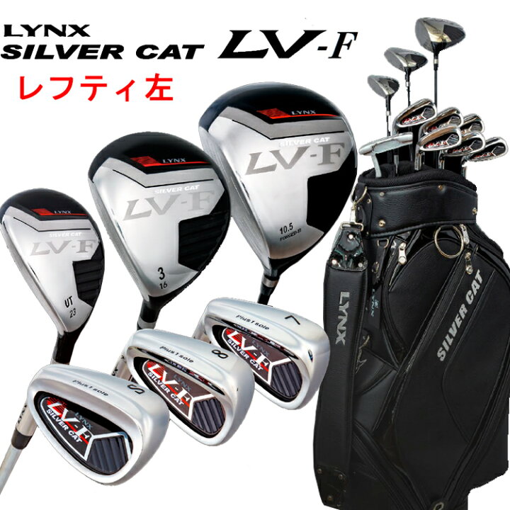 楽天市場】【レフティー】 Lynx リンクス シルバーキャット LV-F 