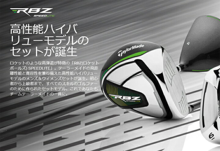 楽天市場】テーラーメイド クラブセット RBZ SPEEDLITE ロケット 