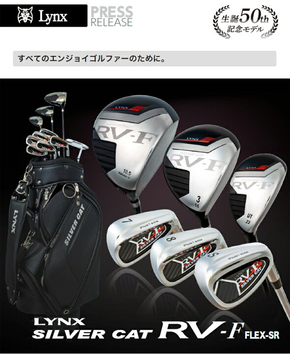 楽天市場】Lynx リンクス シルバーキャット RV-F クラブセット 10本組 