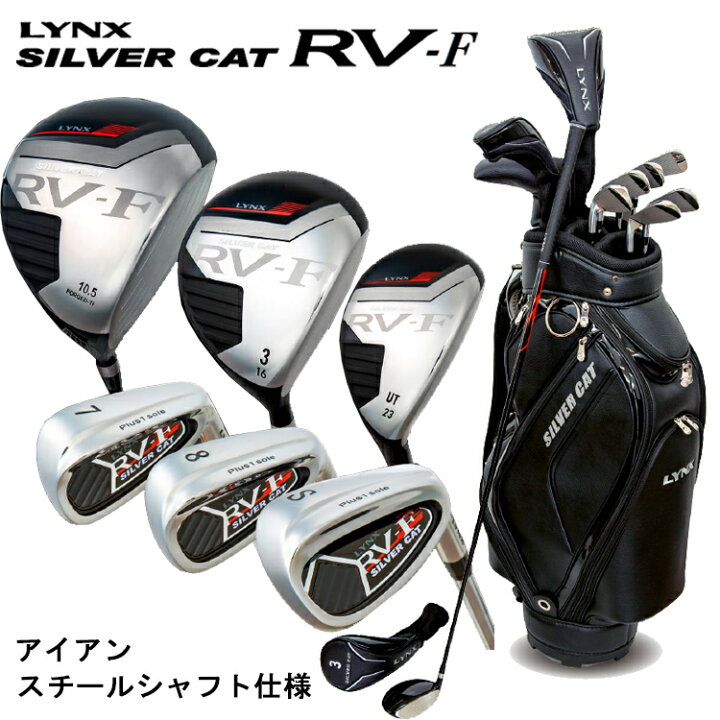 楽天市場】Lynx リンクス シルバーキャット RV-F クラブセット 10本組 