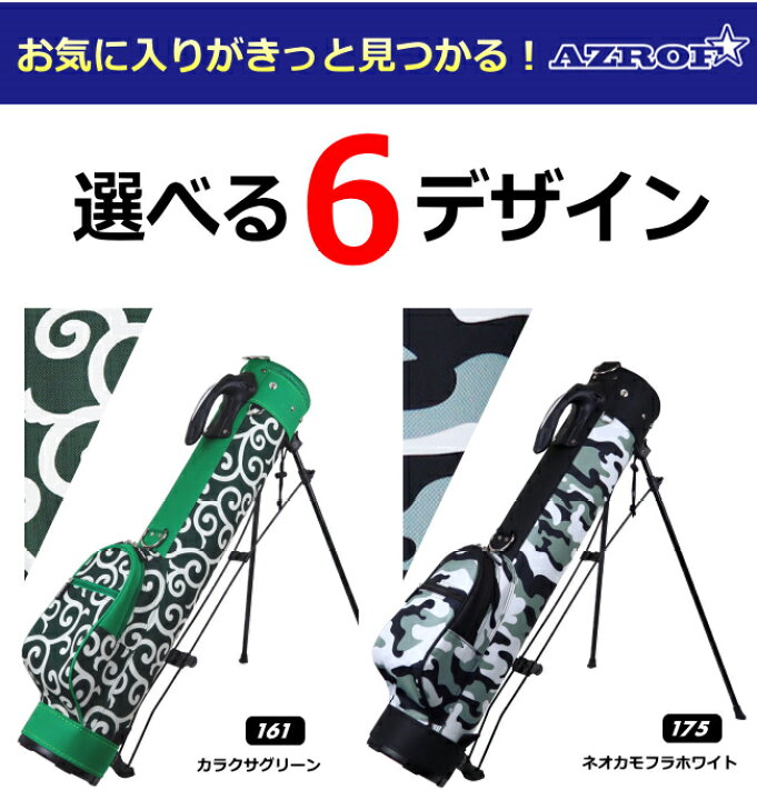2406円 【即納!最大半額!】 アズロフ セルフスタンドバッグ クラブケース カラクサグリーン 161 2406円 【即納!最大半額!】 アズロフ セルフスタンドバッグ クラブケース カラクサグリーン 161