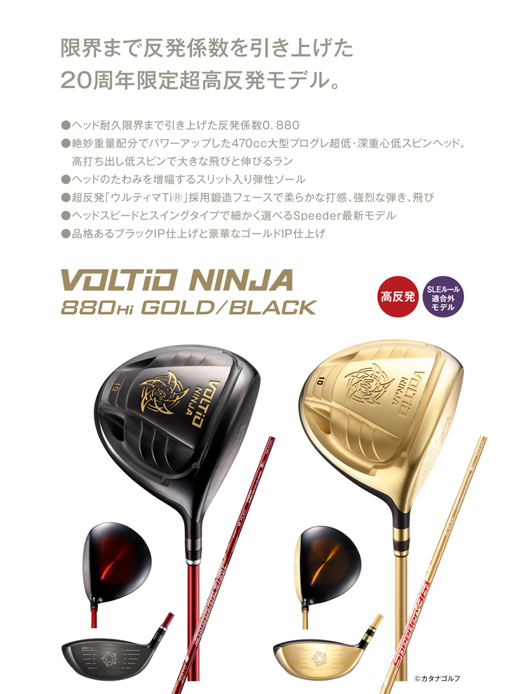 楽天市場】カタナ ゴルフ VOLTiO NINJA 880Hi ドライバー GOLD/BLACK 