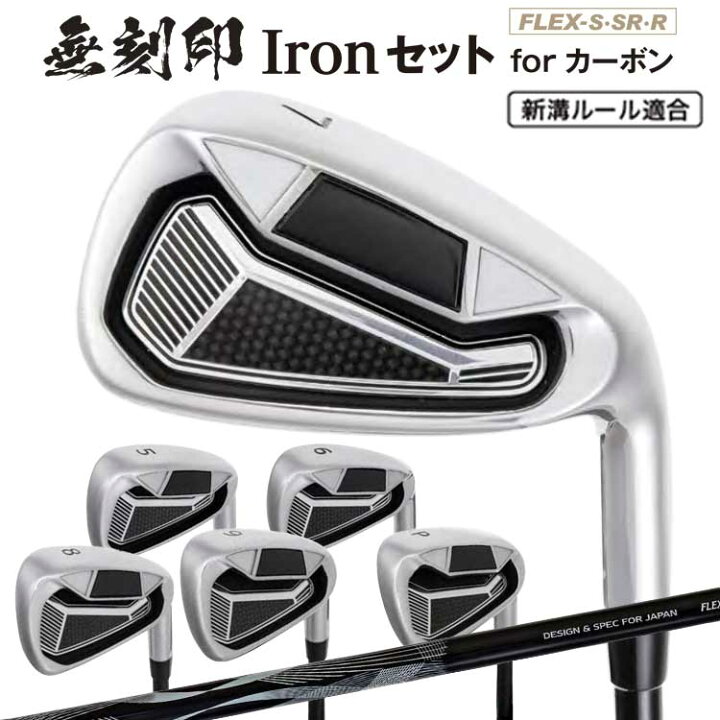 楽天市場】無刻印 アイアン セット ゴルフクラブ 新溝 ルール適合 Iron 