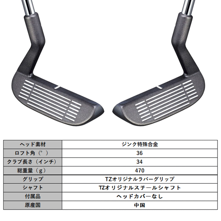 楽天市場】【即納】 TOUR Z チッパー スチールシャフト オリジナル スチールシャフト ツアーZ TZC-001【両面打ち】 【朝日ゴルフ】【アプローチ】 : 遊遊スポーツ 楽天市場店 楽天市場】【即納】 TOUR Z チッパー スチールシャフト オリジナル スチールシャフト ツアーZ TZC-001【両面打ち】 【朝日ゴルフ】【アプローチ】 : 遊遊スポーツ 楽天市場店