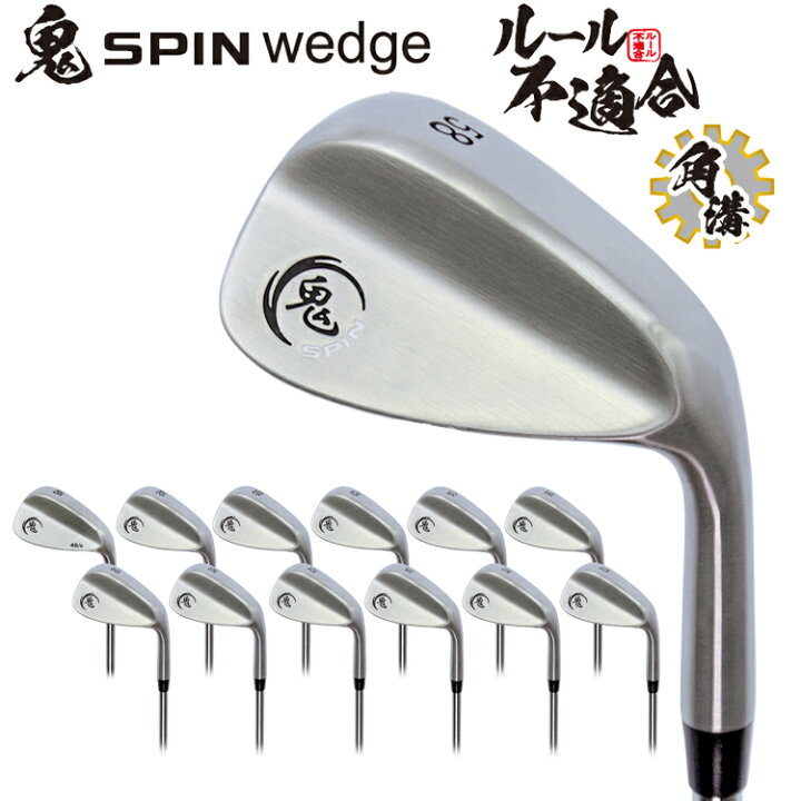 楽天市場】鬼スピン ウェッジ ゴルフクラブ 角溝 スピン Wedge 強烈な 