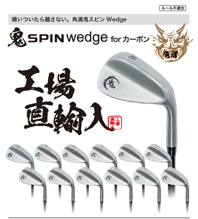 楽天市場】鬼スピン ウェッジ ゴルフクラブ 角溝 スピン Wedge 強烈な 