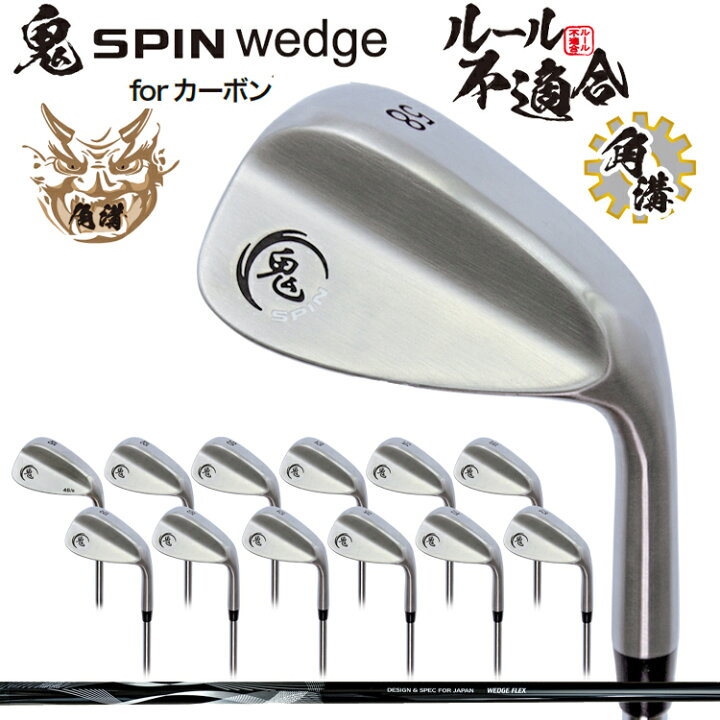 楽天市場】鬼スピン ウェッジ ゴルフクラブ 角溝 スピン Wedge 強烈な 