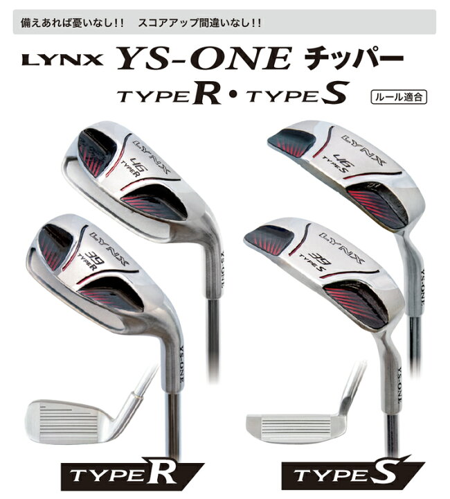 楽天市場】Lynx リンクス YS-ONE チッパー スチールシャフト【ウェッヂ】【LYNX】【アプローチ】 【Ly】 : 遊遊スポーツ 楽天市場店 楽天市場】Lynx リンクス YS-ONE チッパー スチールシャフト【ウェッヂ】【LYNX】【アプローチ】 【Ly】 : 遊遊スポーツ 楽天市場店