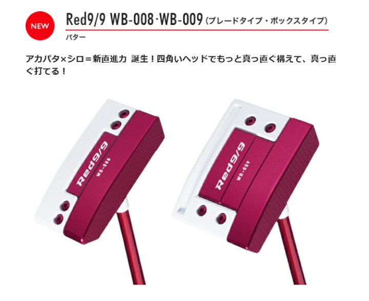 楽天市場】日本正規品 キャスコ ゴルフ RED9/9 WB-008 WB-009 ブレード 