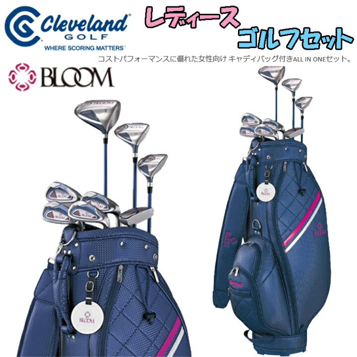 【レディース】クリーブランド ゴルフ ブルーム パッケージセット クラブセット 8本組(1W,5W,H5,I7,I9,PW,SW,PT) キャディバッグ付き BLOOM 初心者向け